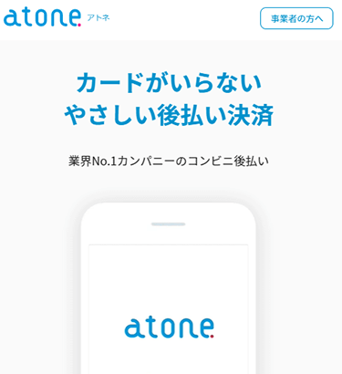 atone(アトネ)