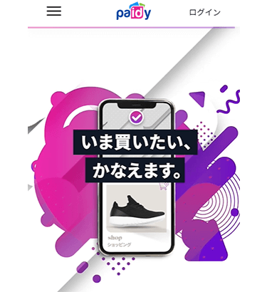 Paidy(ペイディー)