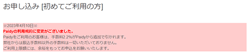 即日アリアちゃんでPaidyを現金化