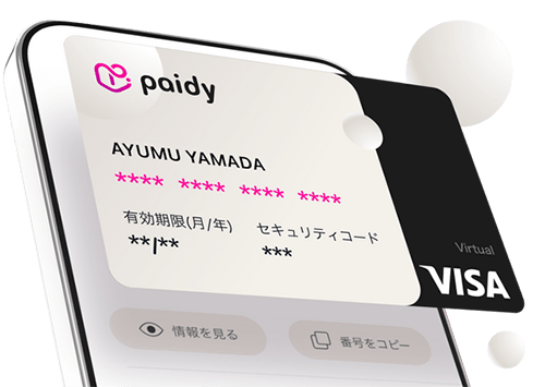 Paidy(ペイディ)カード