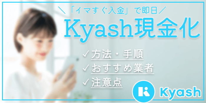 kyash-cash