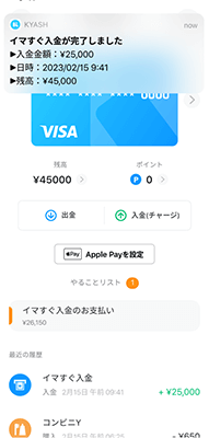 Kyashの「イマすぐ入金」でチャージ