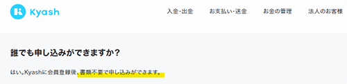 Kyashは書類不要で申込可能