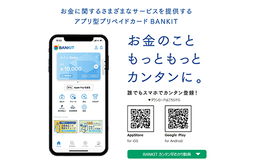 BANKIT(バンキット)の画像