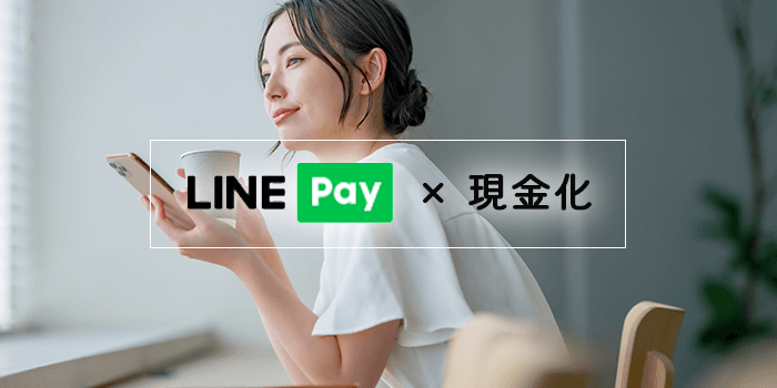 linepay