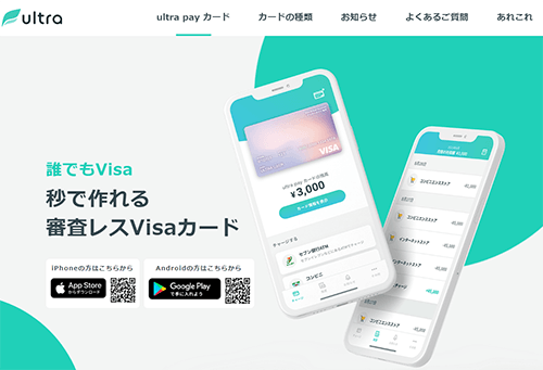 ultra pay（ウルトラペイ）の画像