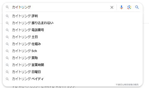 カイトリングの「振り込まれない」について