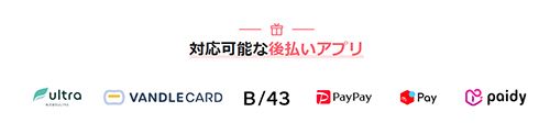 ヒットで現金化できる後払いアプリ