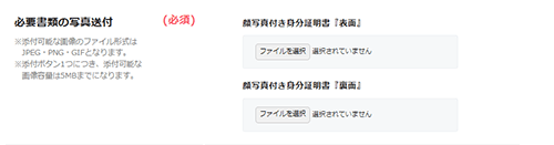 ヒットは申込時に身分証の提示が必要