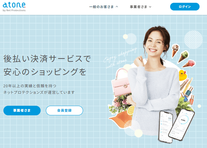 atone公式サイトのスクショ