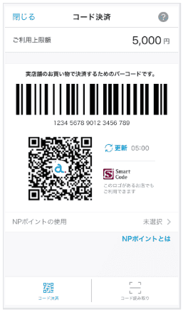 atoneのコード決済画面