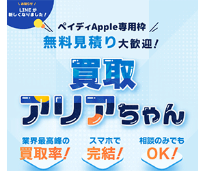 買取アリアちゃん