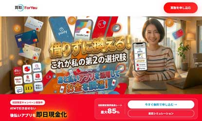 買取ForYou