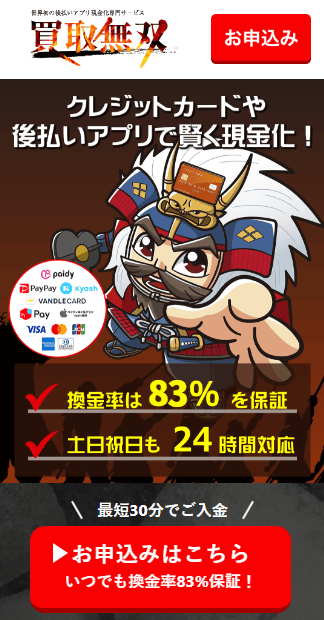 買取無双