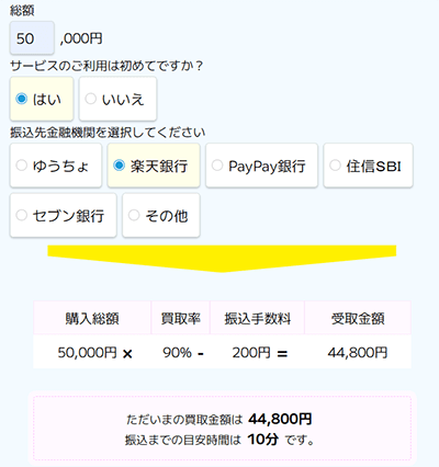 ナンバーワンキャッシュの換金率シミュレーション