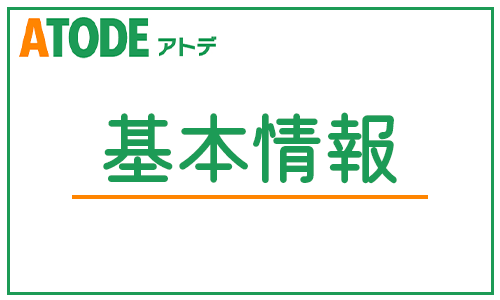 現金化ATODE（アトデ）の基本情報