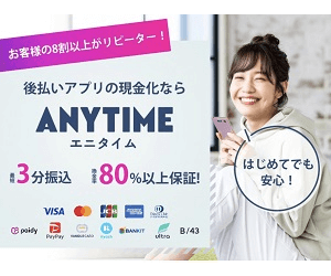 エニタイム