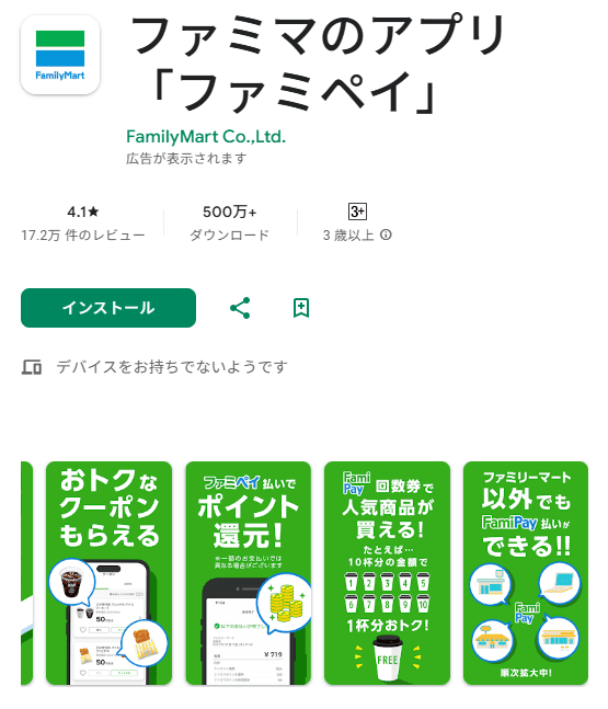ファミペイ