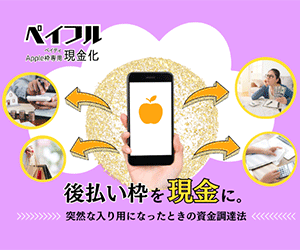 ペイフル