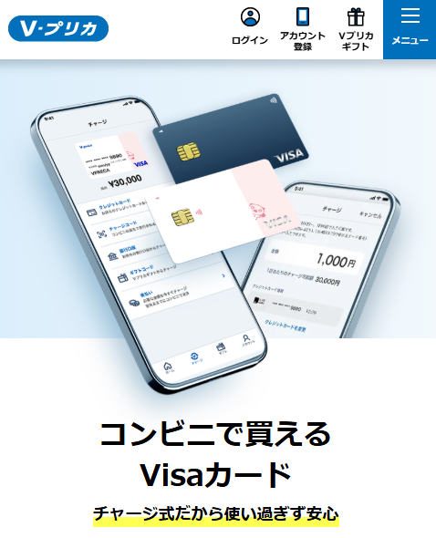 Vプリカ