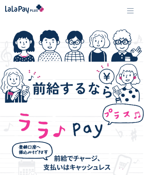 ララPayプラス