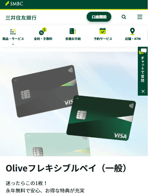 Oliveフレキシブルペイ