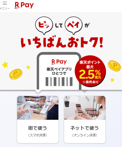 楽天ペイ