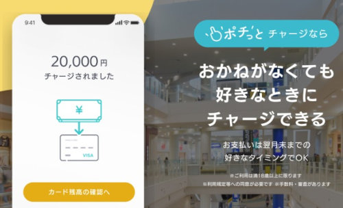 バンドルカードのポチっとチャージ（後払いチャージ機能）
