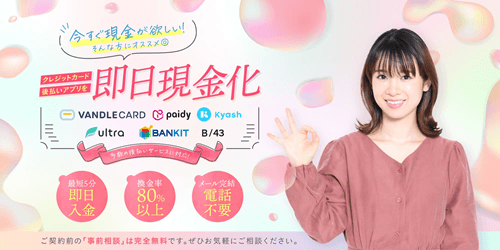 プレミアム現金化