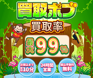 買取ボブ